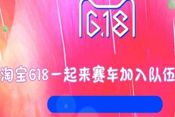 淘寶618賽車隊伍怎么改名